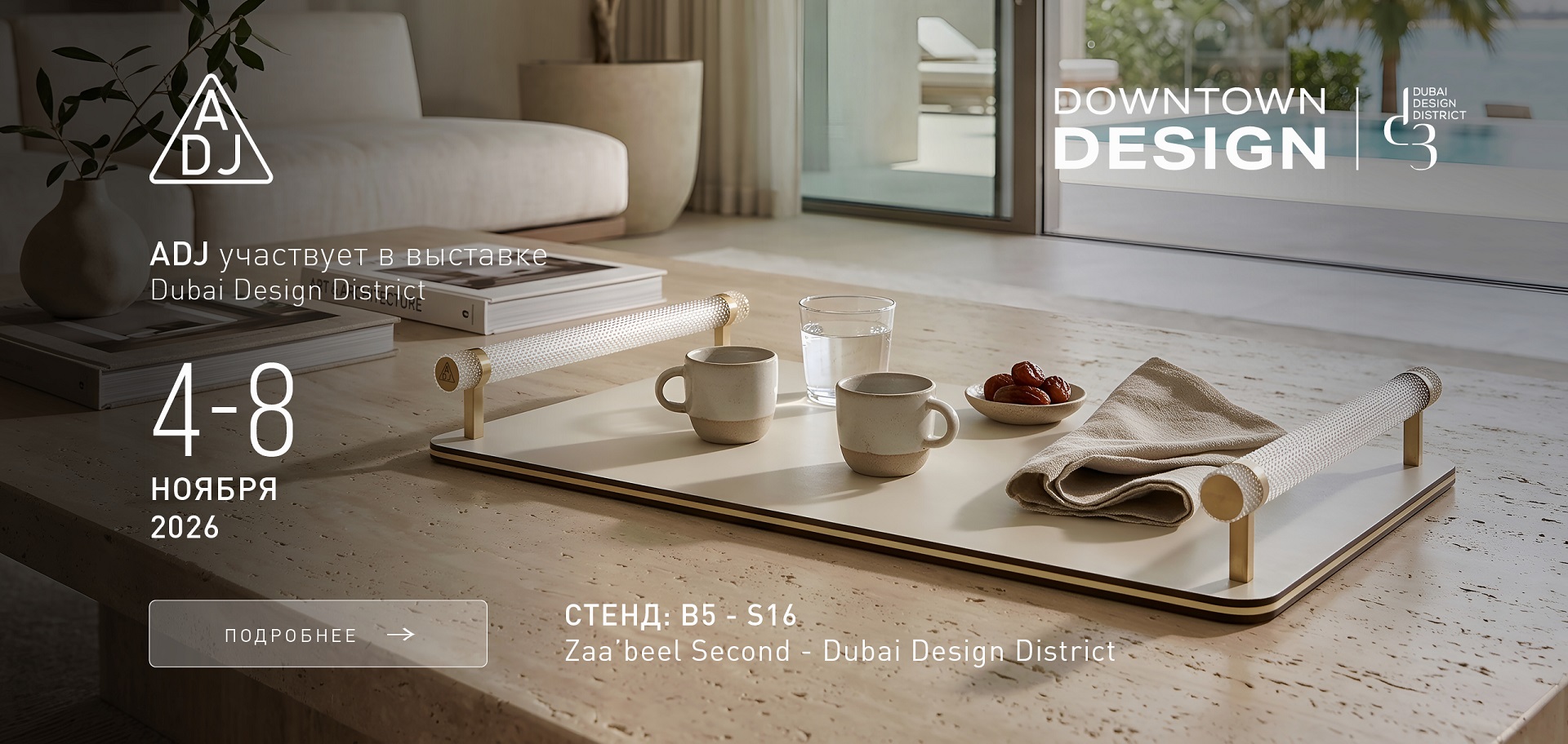 Downtown Design Dubai 2026
