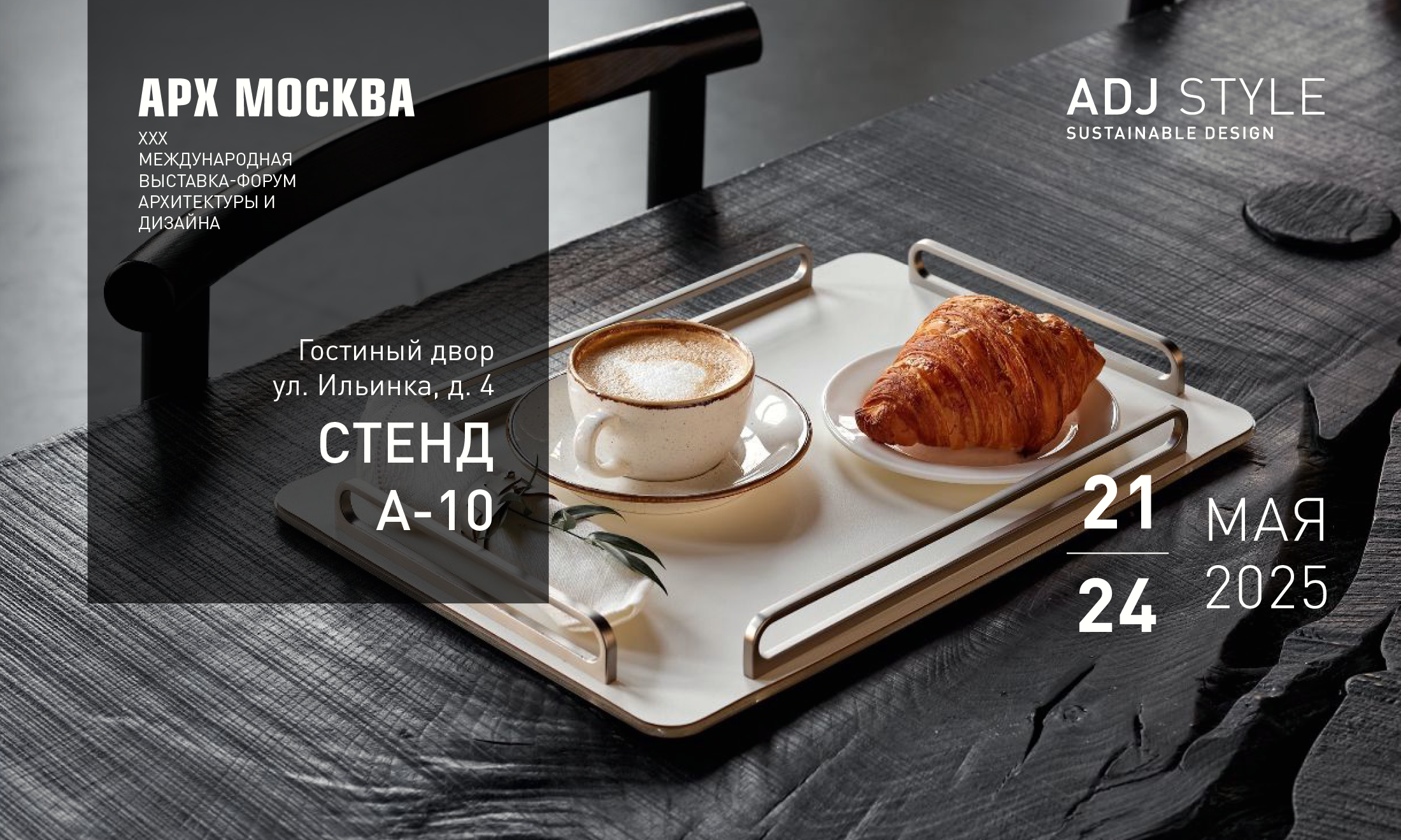 APX MOCKBA 2025